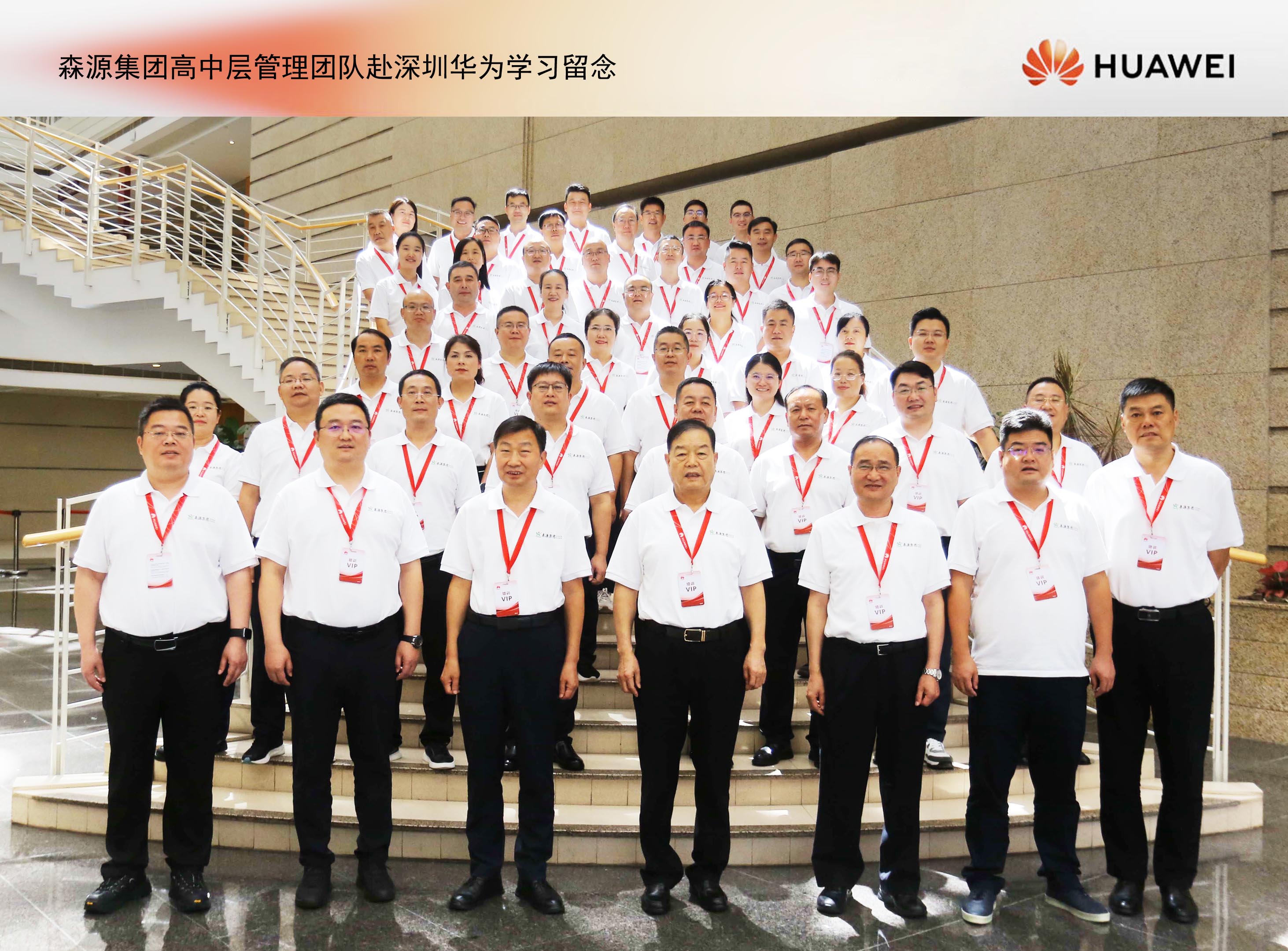 便捷体验集团高中层管理团队赴深圳华为培训学习： 锻造敢战能胜的干部队伍，推动企业数智化转型升级！