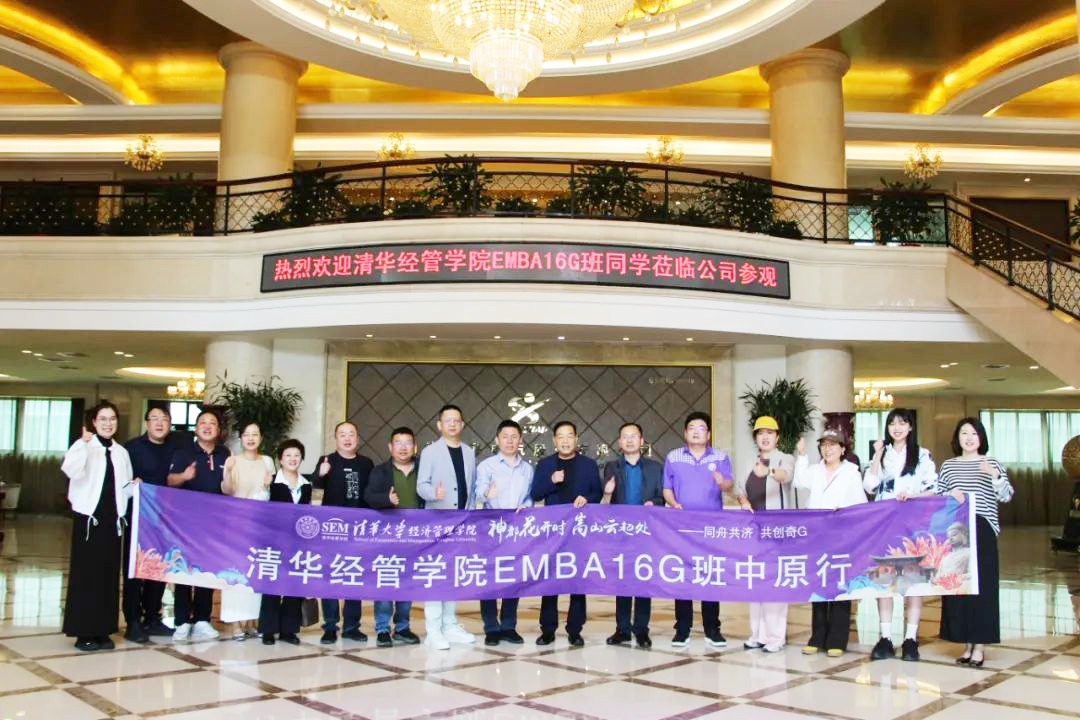 清华经管学院EMBA16G班同学莅临便捷体验参观