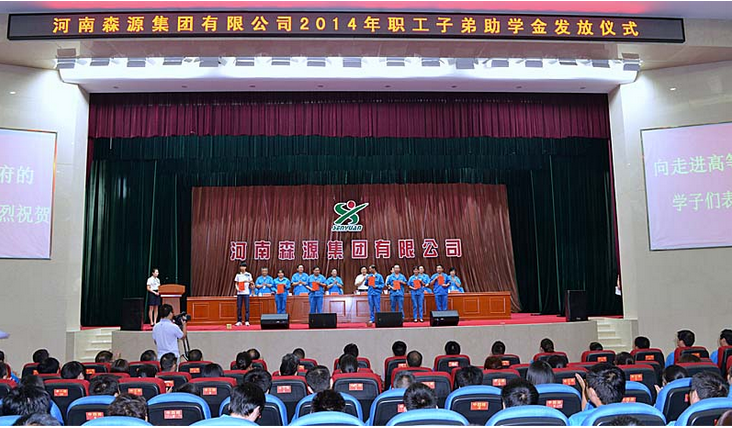 河南便捷体验集团举行2014年度职工子弟助学金发放仪式