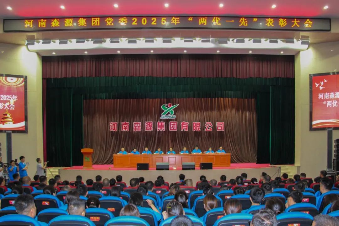庆七一丨河南便捷体验集团党委隆重召开2025年“两优一先”表彰大会